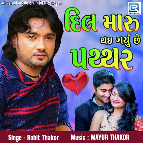 Dil Maru Thai Gayu Chhe Patthar by Rohit Thakor - Download on PagalFree