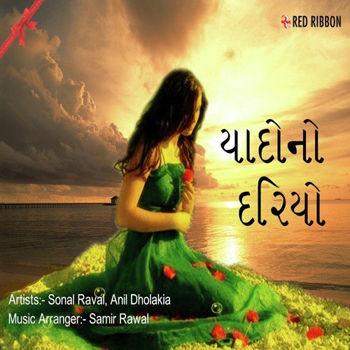 Yaadono Aa Kevo Dariyo by Anil Dholakiya, Sonal Raval - Download on PagalFree