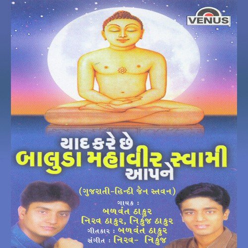 Mahaveera Bolo Mahaveera by Various Artists - Download on PagalFree
