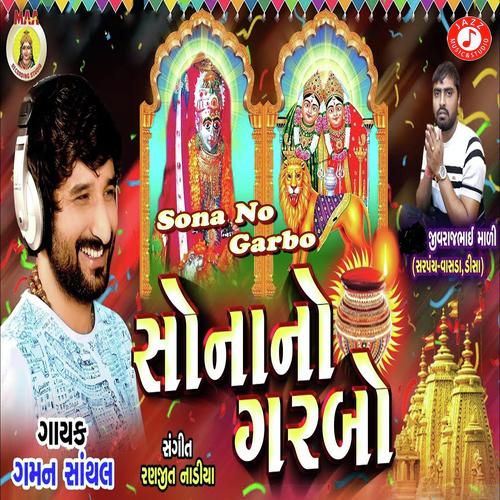 Sona No Garbo by Parth Chaudhary, Gaman Santhal, Parth Chaudhary - Download on PagalFree