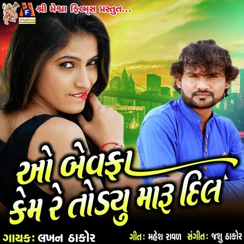 O Bewfa Kem Re Todyu Maru Dil by Sanjaysinh Chauhan - Download on PagalFree