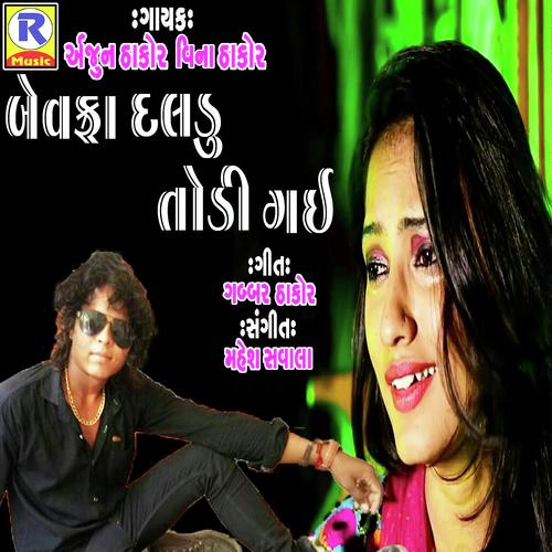 Bewafa Daldu Todi Gai by Arjun Thakor - Download on PagalFree