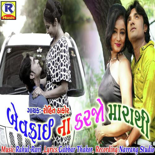 Bewafai Na Karjo Marathi by Arjun Thakor - Download on PagalFree