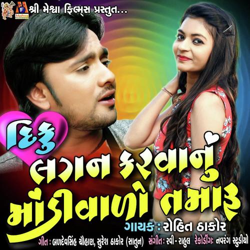 Diku Lagan karvanu Mandi Vado Tamaru by Rohit Thakor - Download on PagalFree
