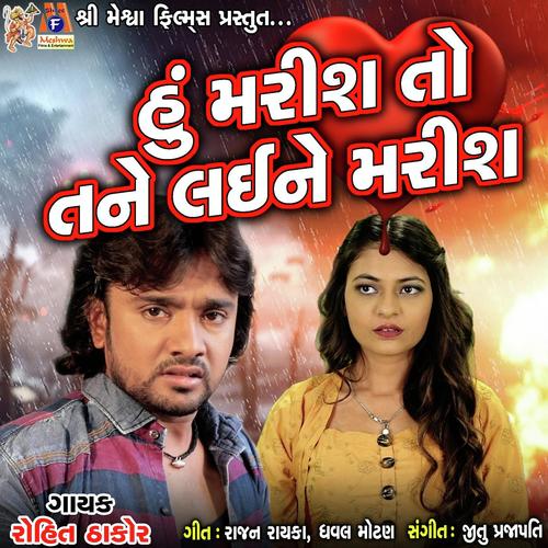 Maris To Tane Lai Ne Maris by Rohit Thakor - Download on PagalFree
