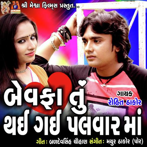 Bewafa Tu Thai Gai Palvar Ma by Rohit Thakor - Download on PagalFree
