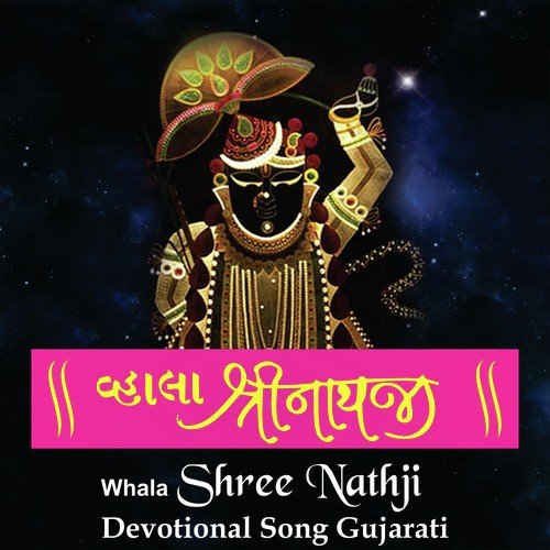 Shree Krushna Eve Sharanam by Hema Desai, Aalap Desai, Ashit Desai - Download on PagalFree