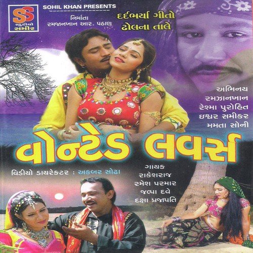 Taro Premna Bhulay by Rakeshraj, Ramesh, Jalpa Dave, Daksha Prajapati - Download on PagalFree
