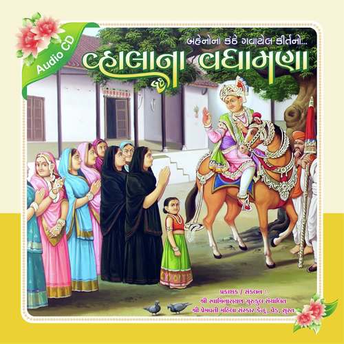 Gopi Bani Gaya Nirdhari by Various Artists - Download on PagalFree