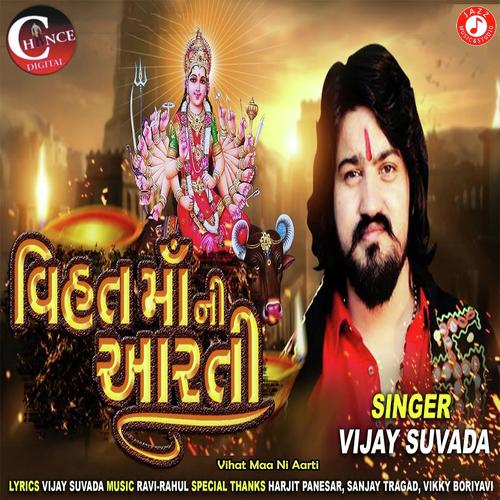 Vihat Maa Ni Aarti by Vijay Suvada - Download on PagalFree