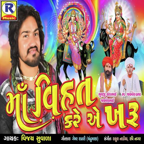 Duniya Amari Koi Hagi Nati by Vijay Suvada - Download on PagalFree