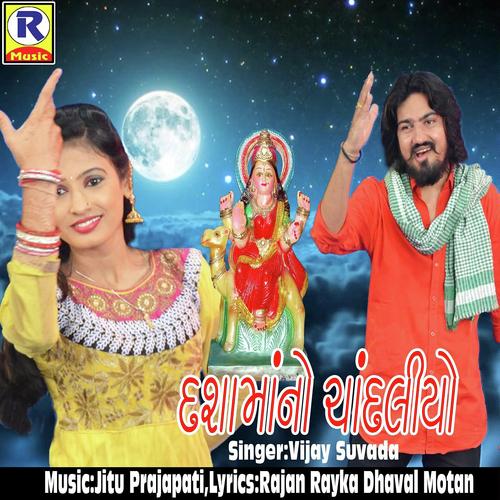 Dashamano Chandoliyo by Vijay Suvada - Download on PagalFree