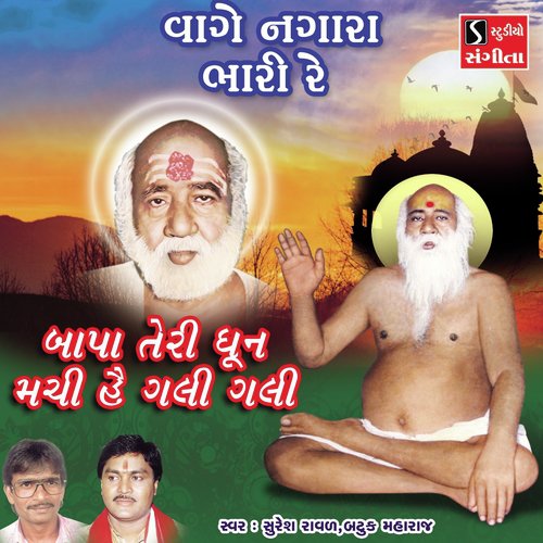 Vage Nagara Bhari Re by Suresh Raval, Batuk Maharaj - Download on PagalFree