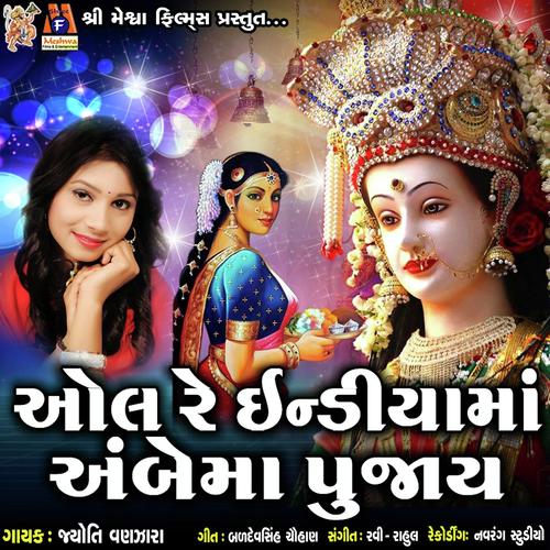 All Re India Ma Ambe Ma Pujay by Jyoti Vanjara - Download on PagalFree