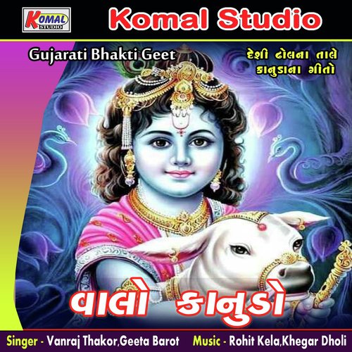 Gom Parvade Sarovar Bhariya by Vanraj Thakor, Geeta Barot - Download on PagalFree