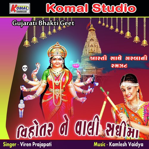 Sadhi Mavdi Re Taro Jagma by Viren Prajapati - Download on PagalFree