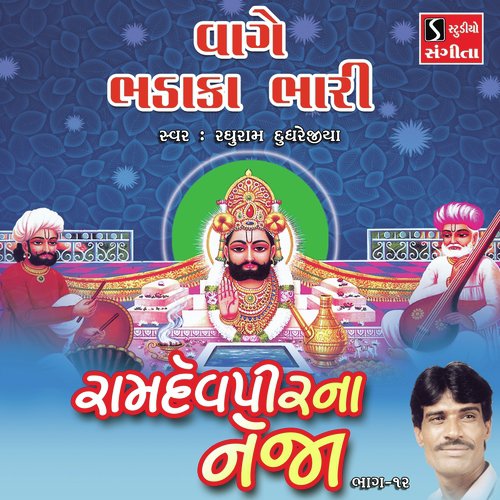 Vage Bhadaka Bhari by Raghuram - Download on PagalFree