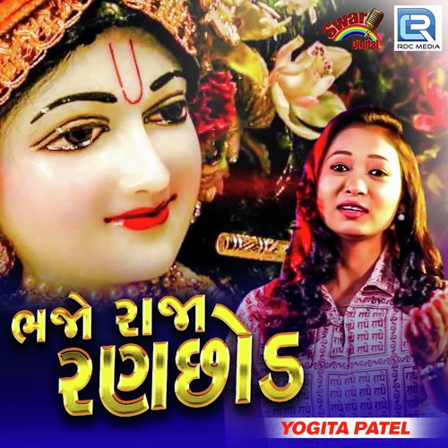 Bhajo Raja Ranchhod by Yogita Patel - Download on PagalFree