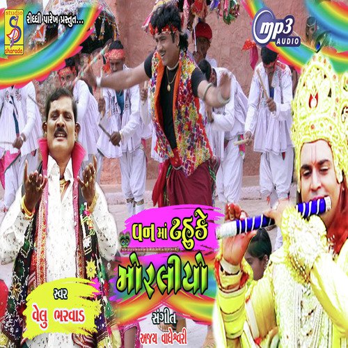 Van Ma Tahuke Morliyo by Velu Bharvad - Download on PagalFree