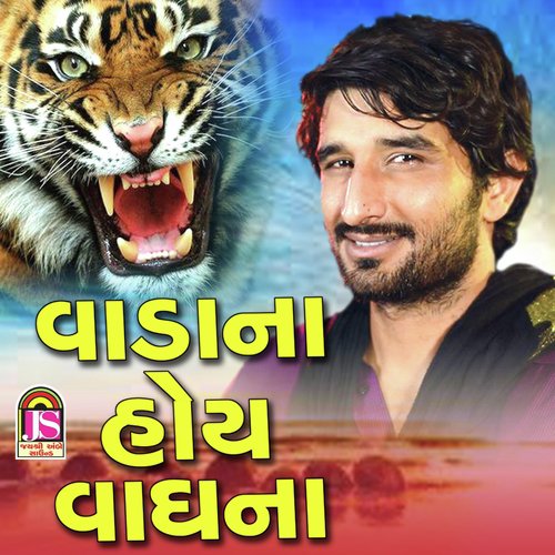 Vada Na Hoy Vagh Na by Gaman Santhal - Download on PagalFree