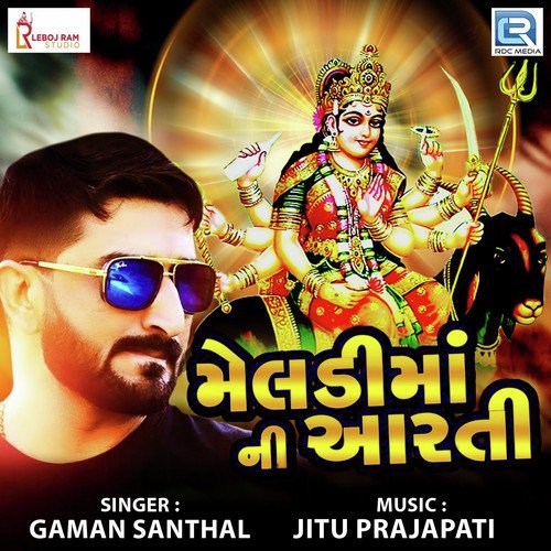 Meladi Maa Ni Aarti by Gaman Santhal - Download on PagalFree