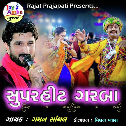 Super Hit Garaba by Gaman Santhal - Download on PagalFree