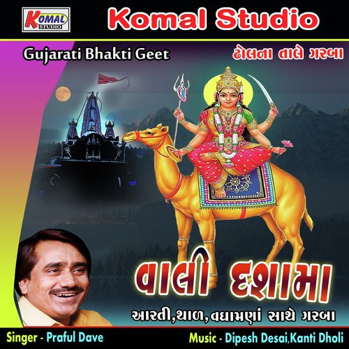 Beniba Veladiyu Sangaro by Praful Dave - Download on PagalFree