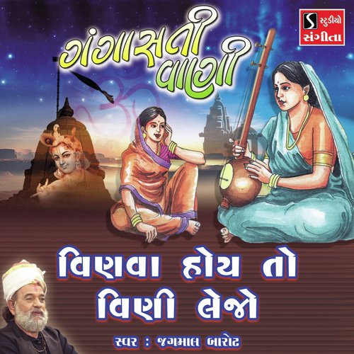 Vinava Hoy to Vini Lejo by Jagmal Barot - Download on PagalFree
