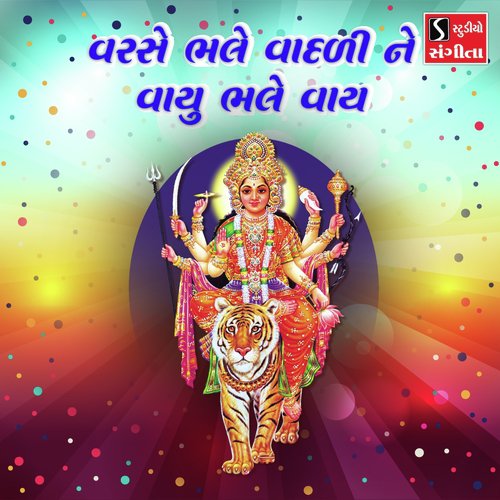 Varse Bhale Vadali Ne Vayu Bhale Vay by Suresh Raval, Meena Patel - Download on PagalFree