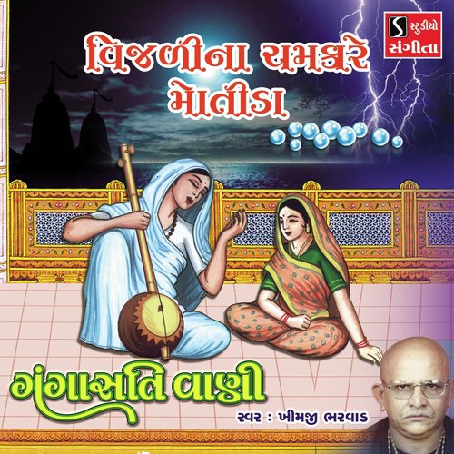 Vijadi Na Chamkare Motida by Khimji Bharvad - Download on PagalFree