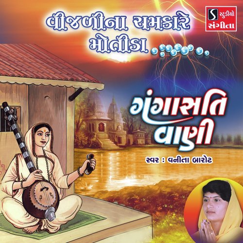 Vijadi Na Chamkare Motida by Vanita Barot - Download on PagalFree