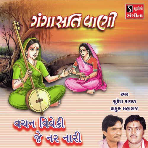 Vachan Viveki Je Nar Nari by Suresh Raval, Batuk Maharaj - Download on PagalFree