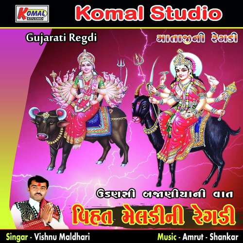 Udanshi Bajaniya Ni Vaat, Pt. 2 by Vishnu Maldhari - Download on PagalFree