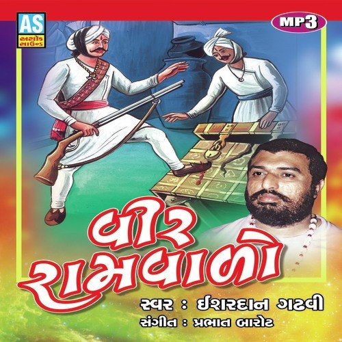 Vir Ramvalo by PARSOTAM PARI GOSWAMI - Download on PagalFree