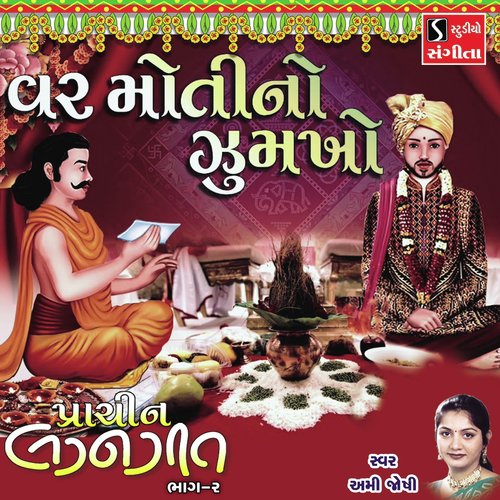Var Motino Jhumkho by Ami Joshi - Download on PagalFree