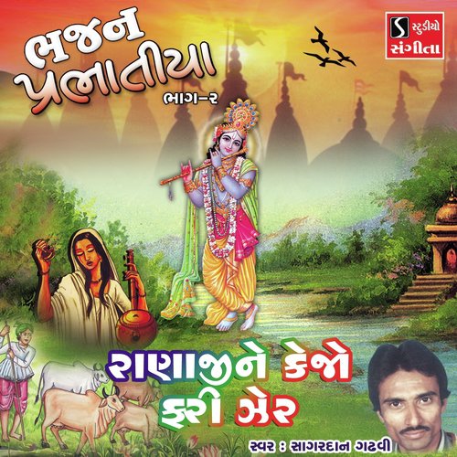 Ranaji Ne Kejo Fari Zer by Sagardan Gadhvi - Download on PagalFree