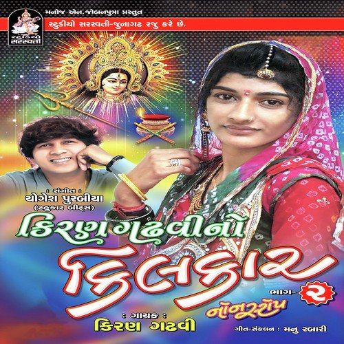 Jago Jago Hare Tripurari by Sagardan Gadhvi - Download on PagalFree