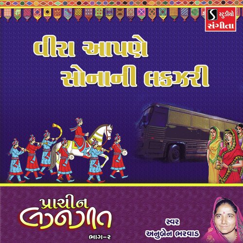 Veera Aapne Sonani Lakzari by Anuben Bharvad - Download on PagalFree