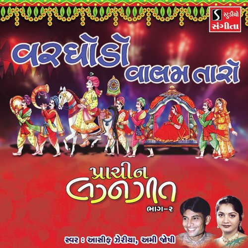 Varghodo Valam Taro by Asif Jeriya, Ami Joshi - Download on PagalFree
