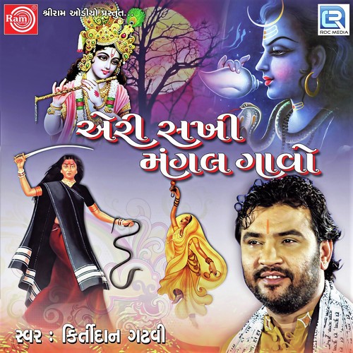 Nagarme Jogi Aaya by Asif Jeriya, Ami Joshi - Download on PagalFree