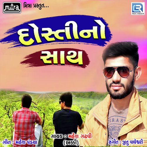 Dosti No Sath by Asif Jeriya, Ami Joshi - Download on PagalFree