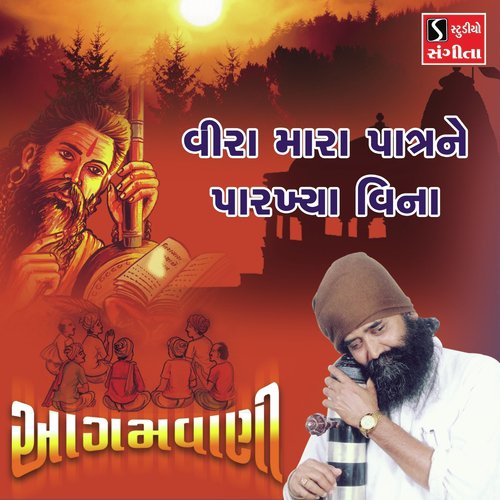 Veera Mara Patrane Parakhiya Vina by Niranjan Pandya - Download on PagalFree