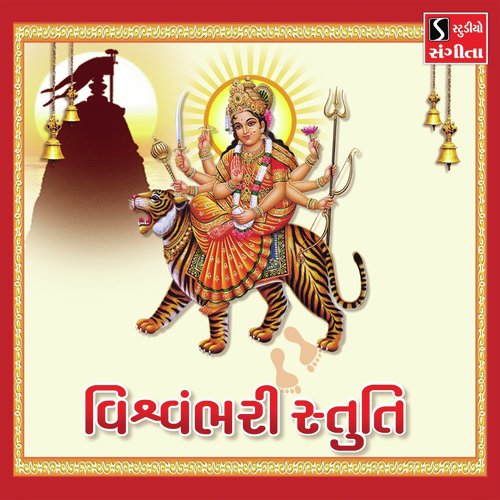 Vishwambhari Stuti by Valji Dabhi - Download on PagalFree