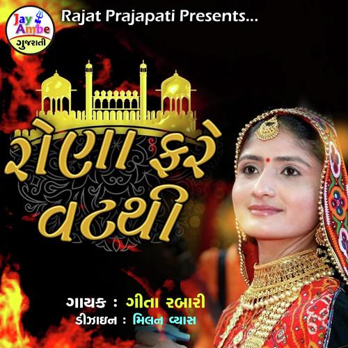 Rona Fare Vat Thi by Geeta Rabari - Download on PagalFree