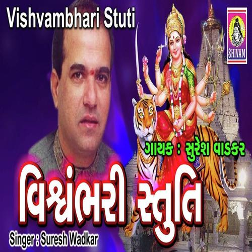 Vishvambhari Stuti by Suresh Wadkar - Download on PagalFree