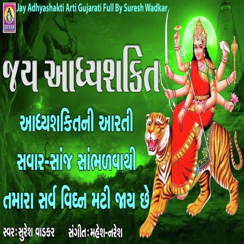 Jay Adhyashakti Aarti by Suresh Wadkar - Download on PagalFree
