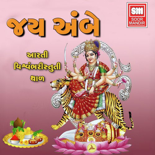 Vishvabhari Stuti by Suresh Wadkar - Download on PagalFree