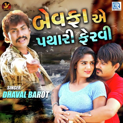 Bewafa Ae Pathari Feravi by Dhaval Barot - Download on PagalFree