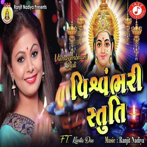 Vishvambhari Stuti Ft. Kavita Das by Kinjal Dave - Download on PagalFree