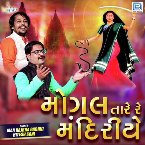 Mogal Tare Re Mandiriye by Vipul Lavara - Download on PagalFree